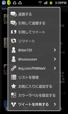 Twiccaスクリーンショット2