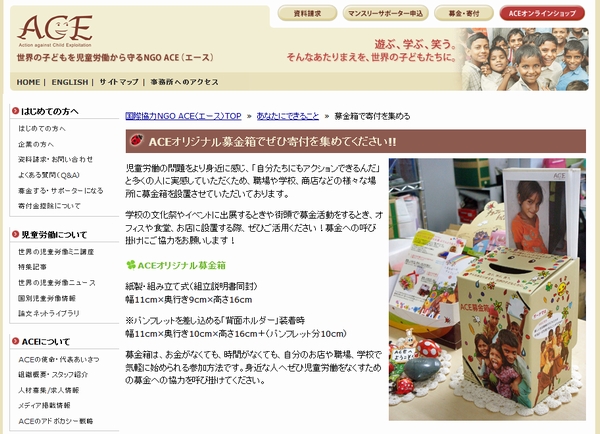 募金箱