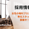 人材募集 | 国際協力NGOセンター JANIC