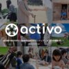 国際系ボランティア募集 | activo（アクティボ）